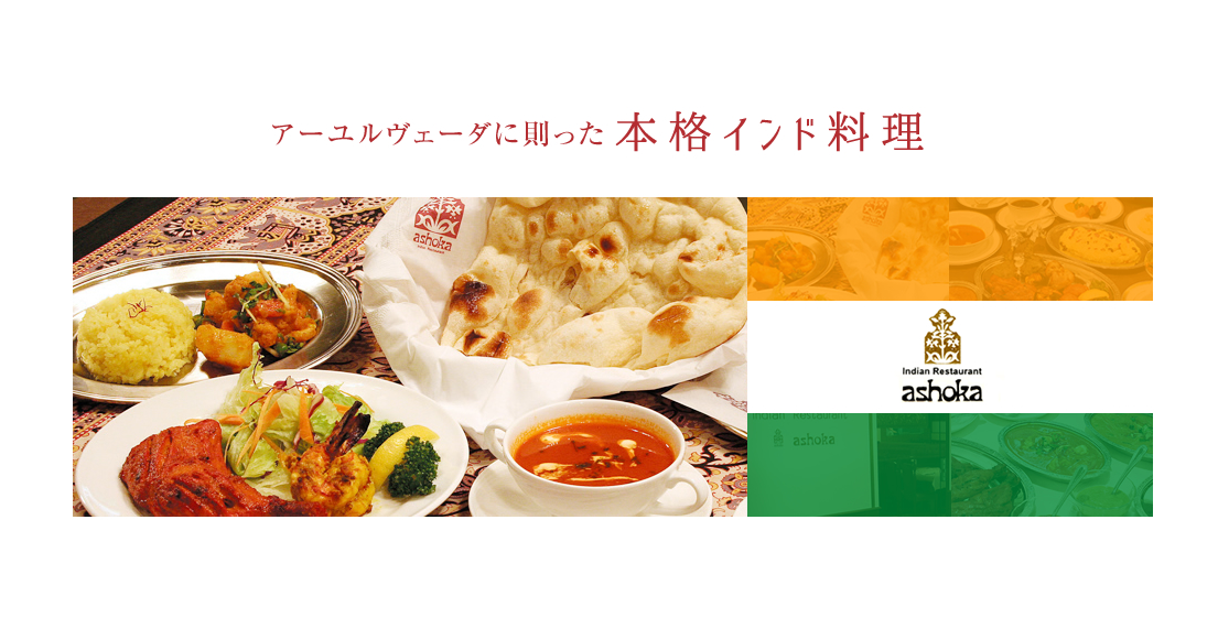 アショカ 京都店